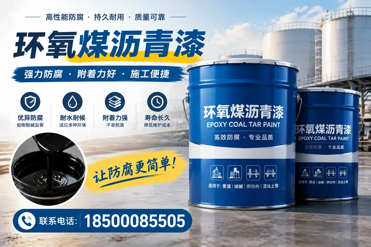 环氧煤沥青漆的环保性分析，沈阳企业的选择依据